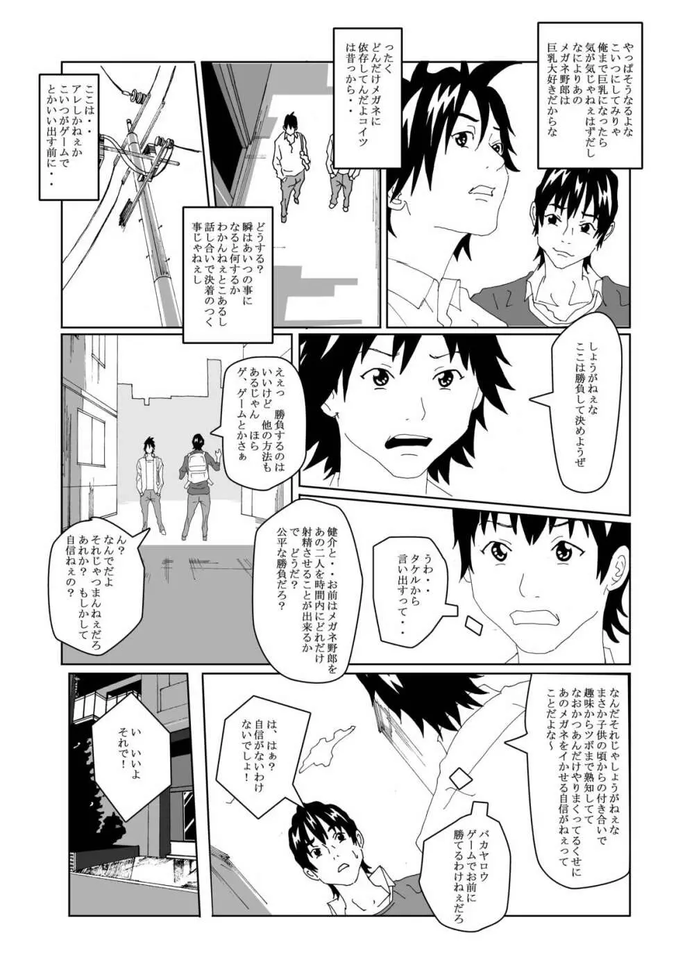 女体化する薬を拾ってきた2 - page8