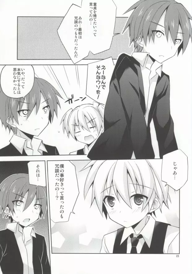 君にしか出来ない事 - page22