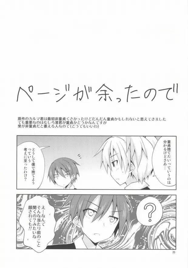 君にしか出来ない事 - page24