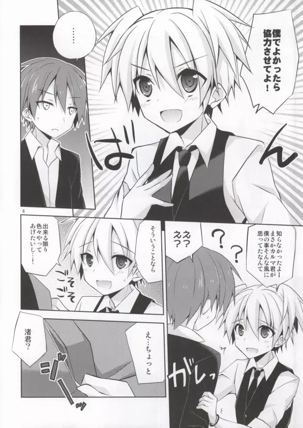 君にしか出来ない事 - page5