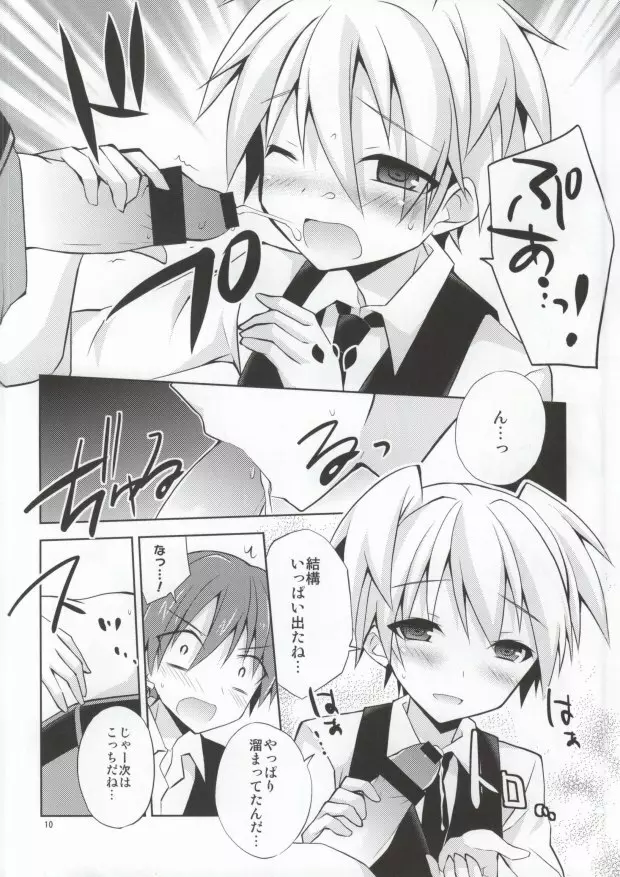 君にしか出来ない事 - page9