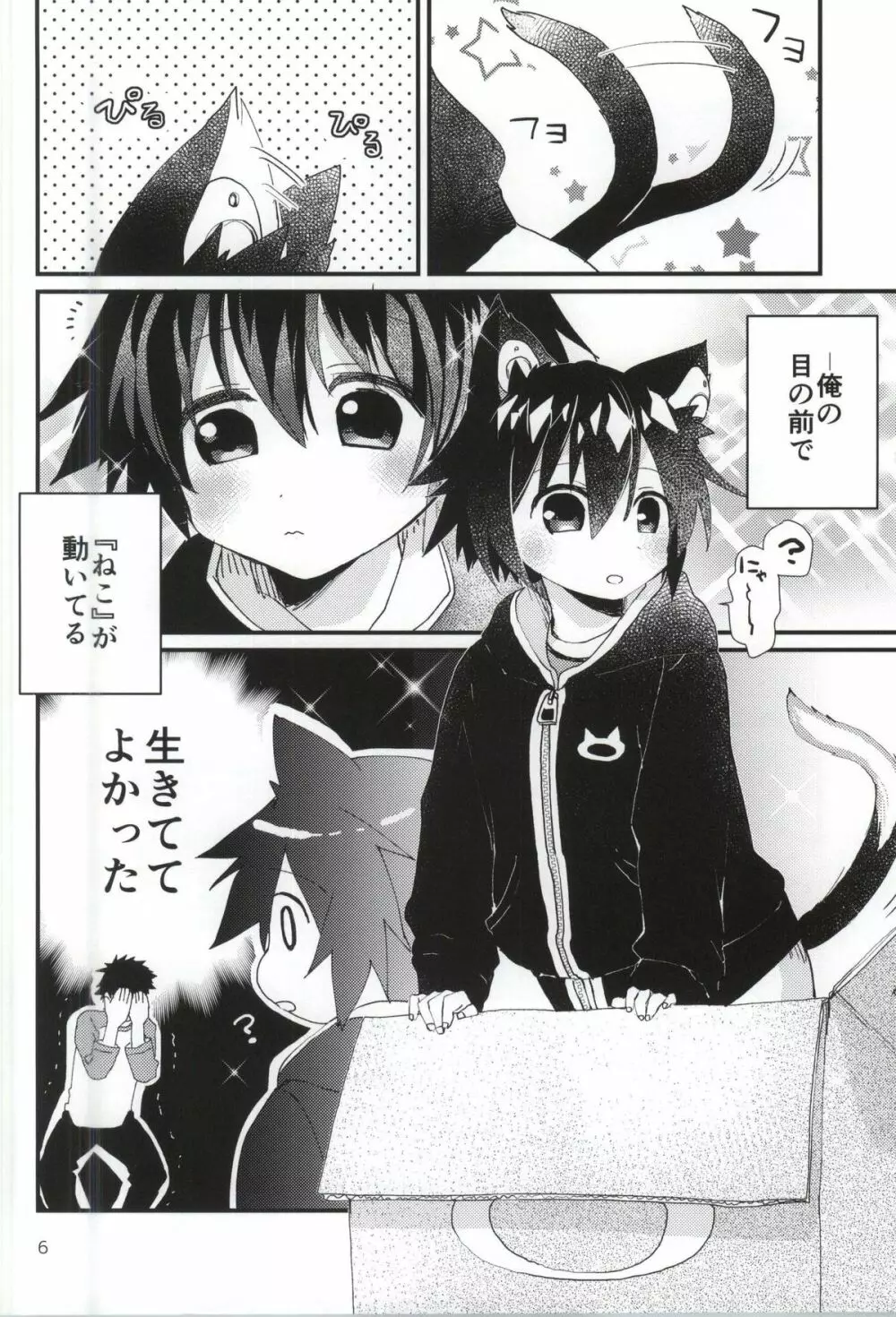 ロボねこのしつけ方 - page4