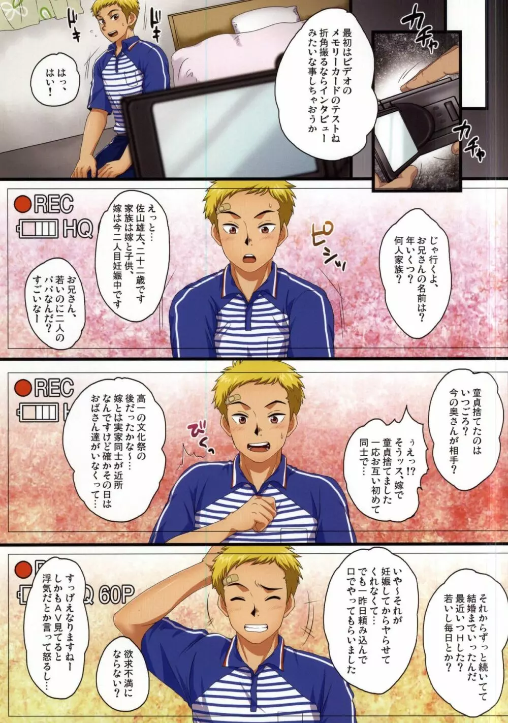 デキ婚した若パパがSGWに勤めたら。＜2＞ - page3