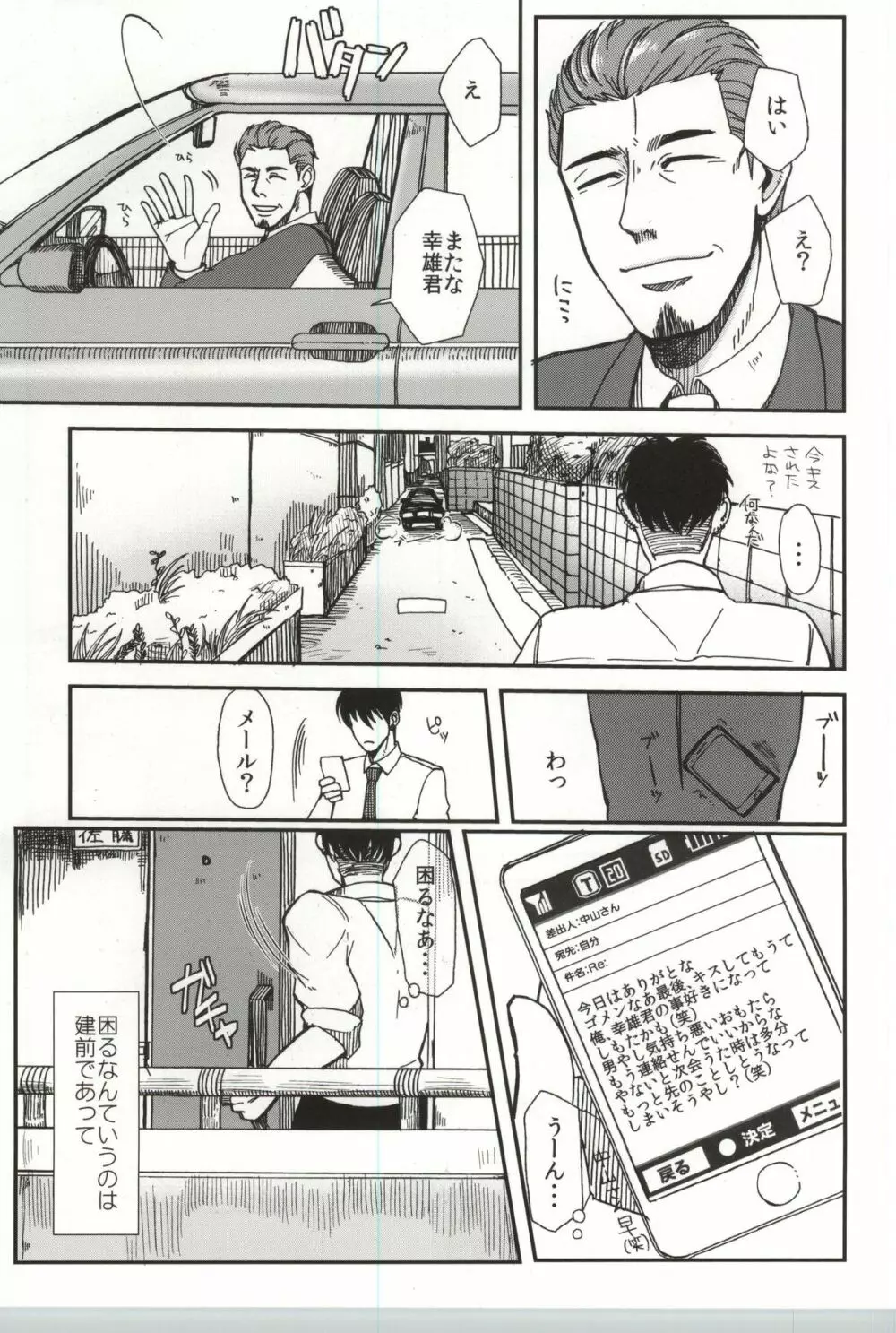 止まらない錆 - page10