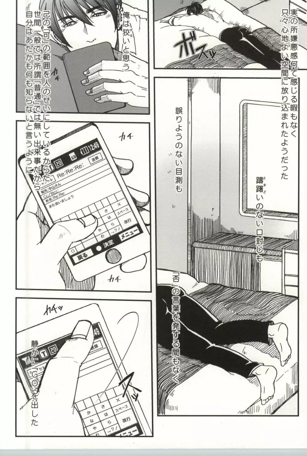 止まらない錆 - page11