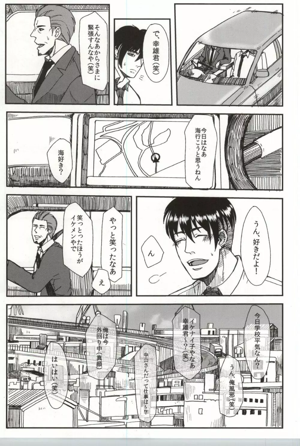 止まらない錆 - page14