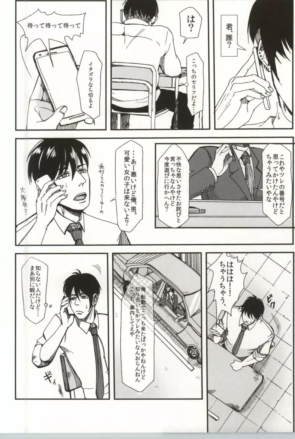 止まらない錆 - page3