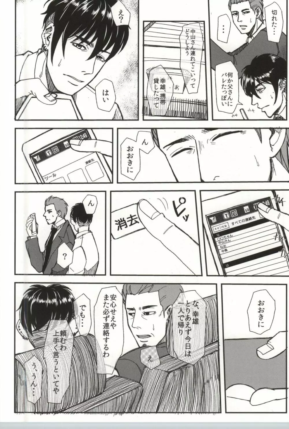 止まらない錆 - page31