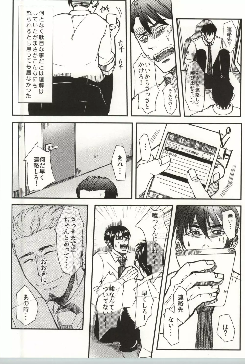 止まらない錆 - page35