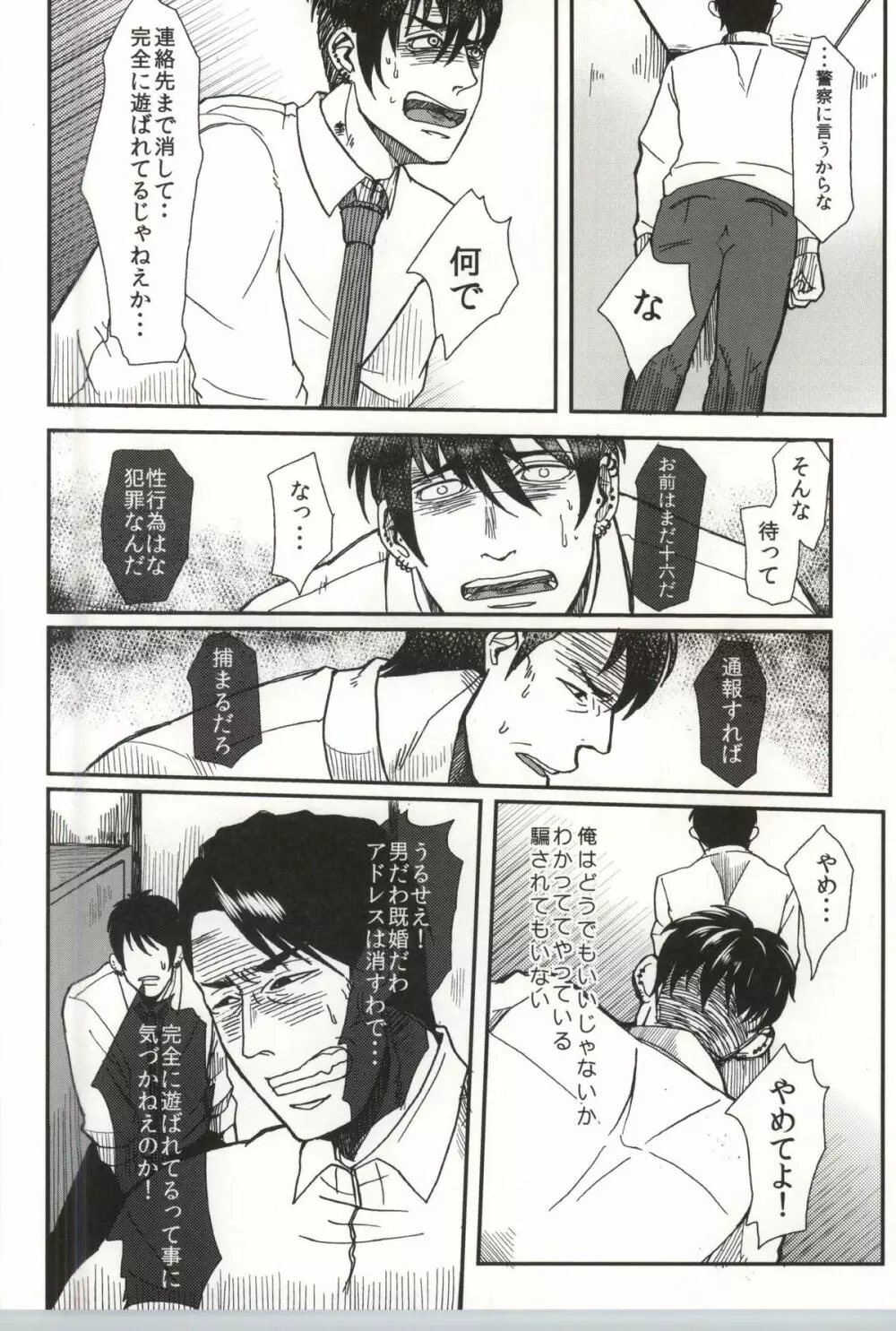 止まらない錆 - page37