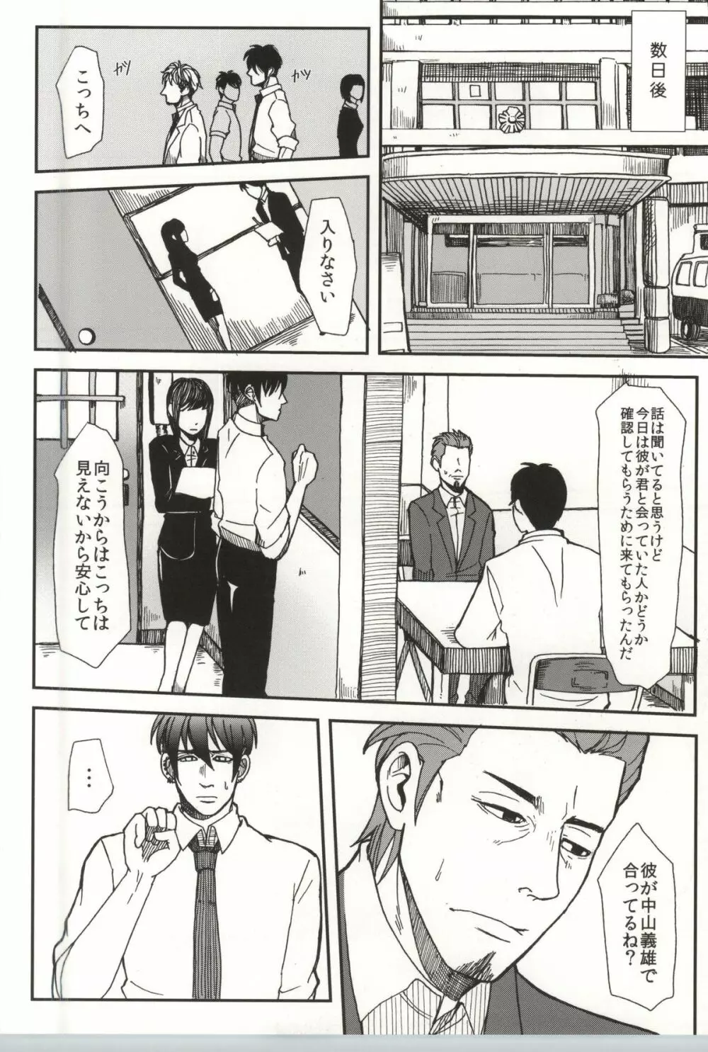 止まらない錆 - page39