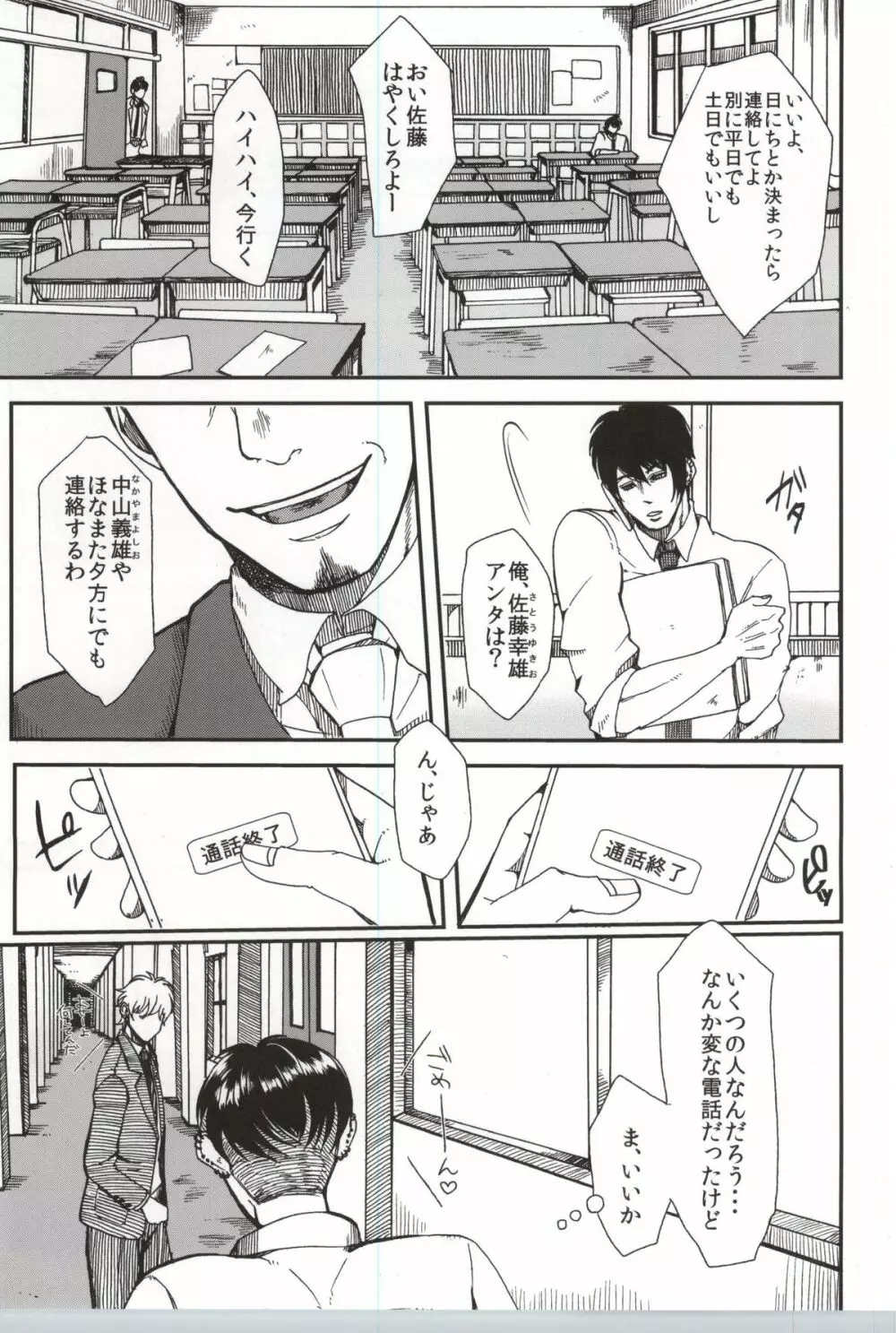 止まらない錆 - page4