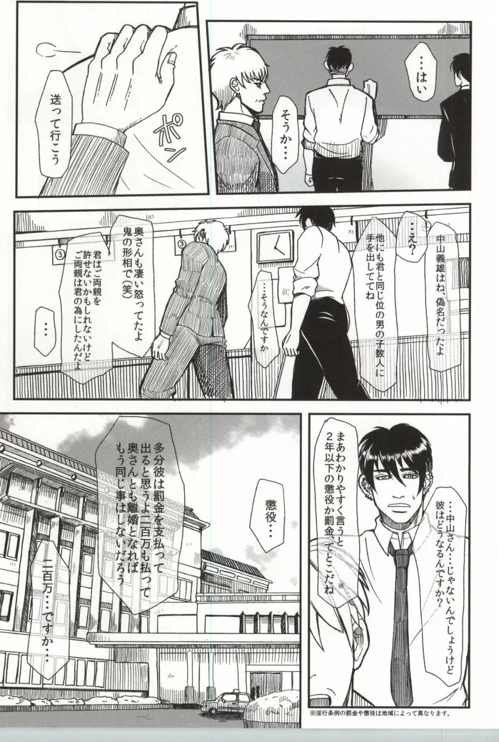 止まらない錆 - page40