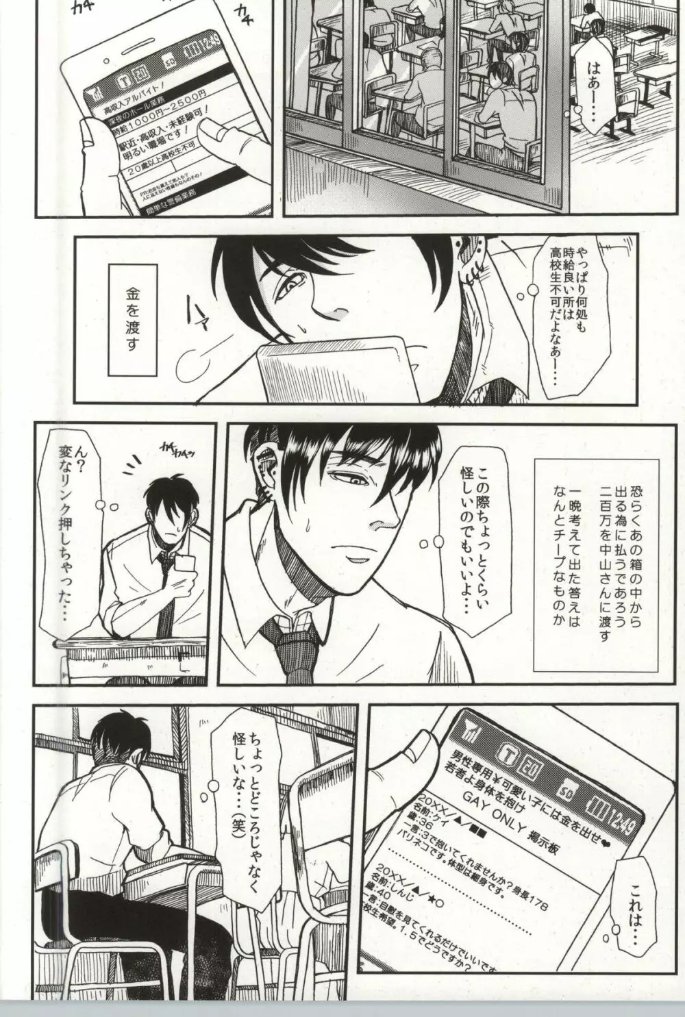 止まらない錆 - page45