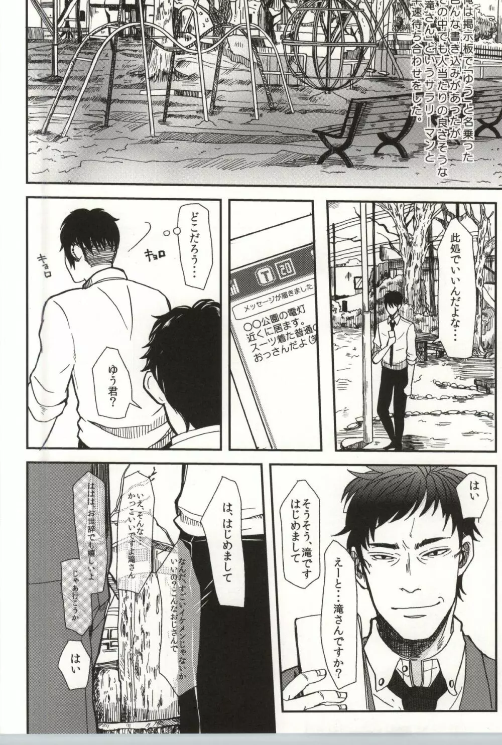 止まらない錆 - page47