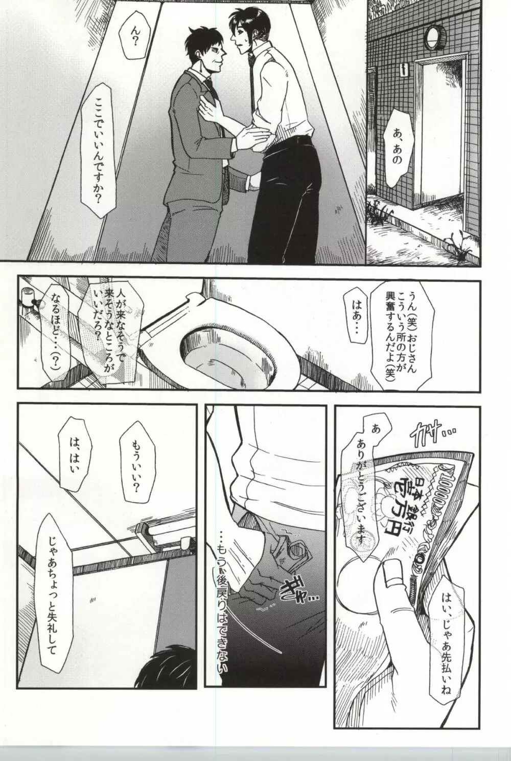 止まらない錆 - page48