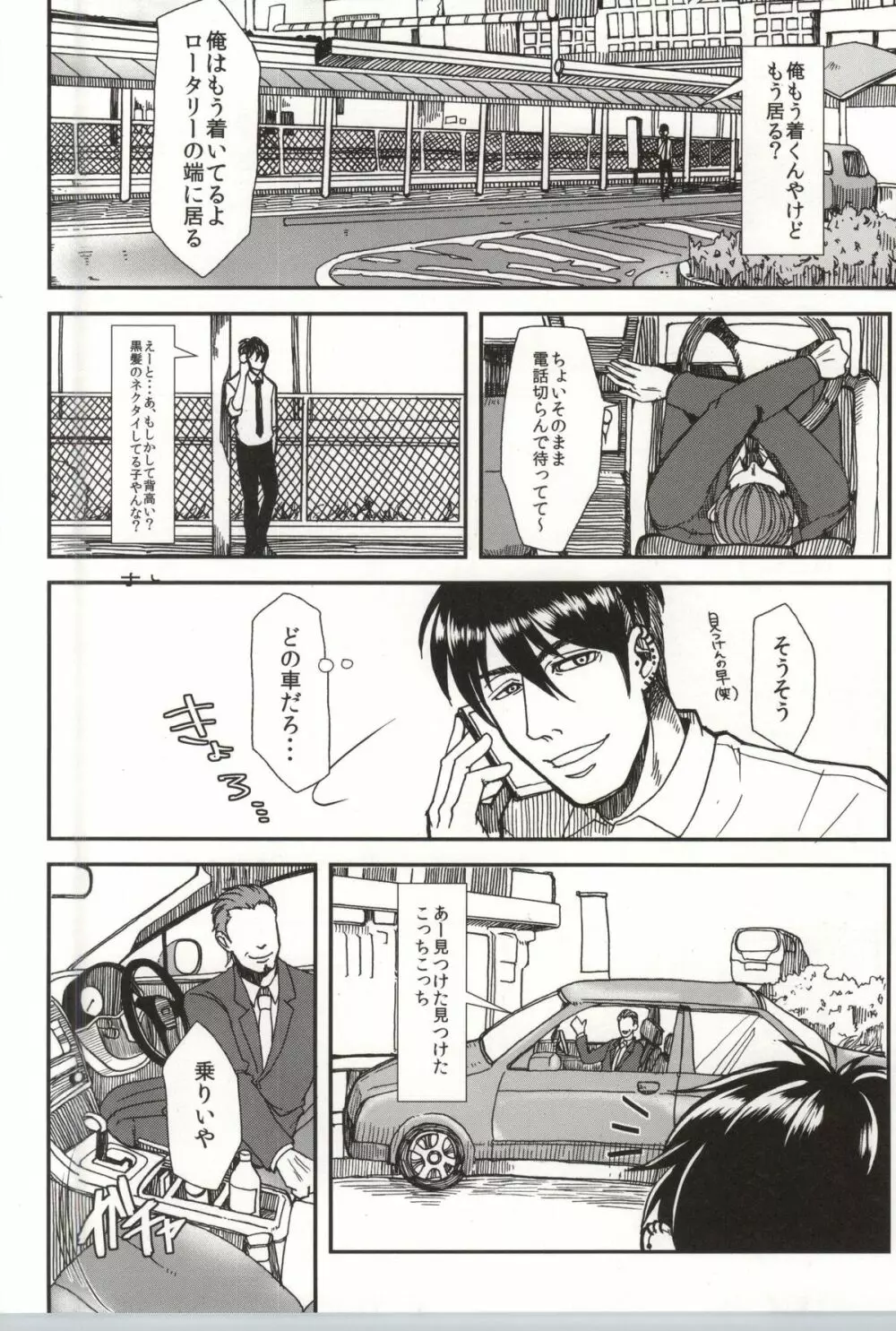 止まらない錆 - page5