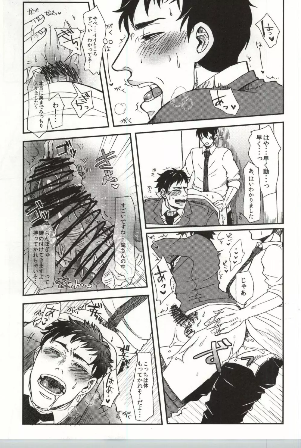 止まらない錆 - page54