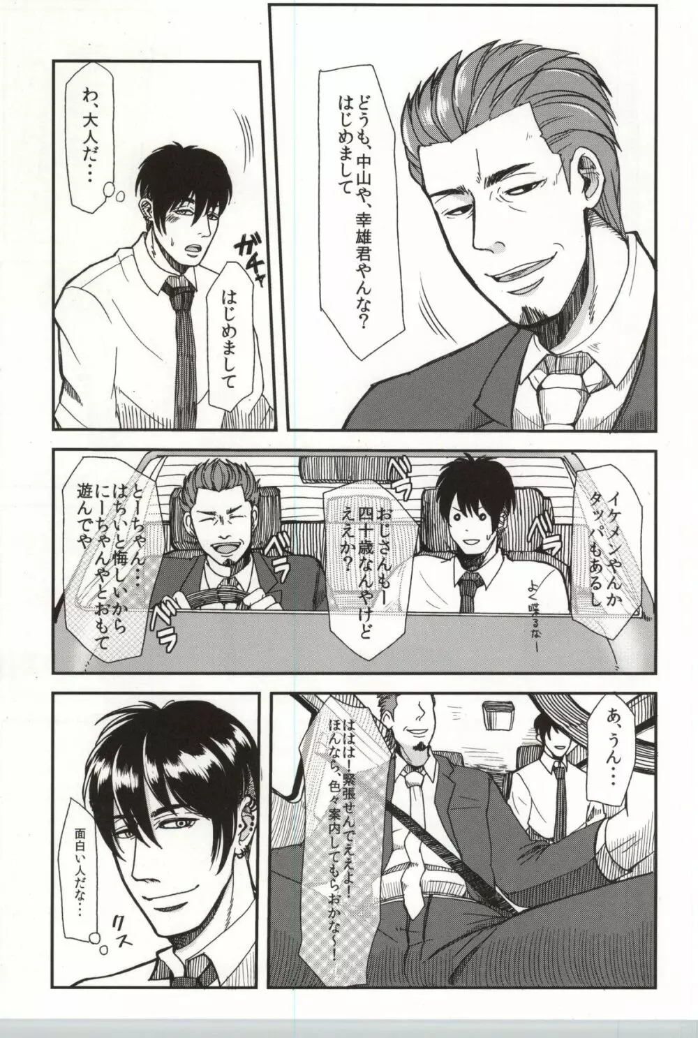 止まらない錆 - page6