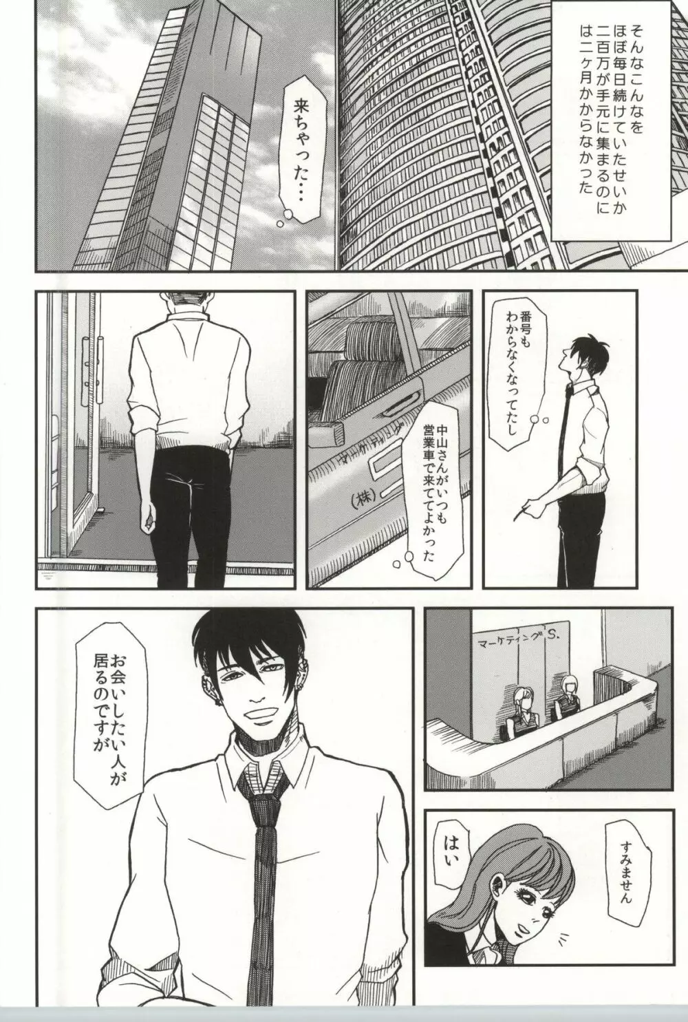 止まらない錆 - page63