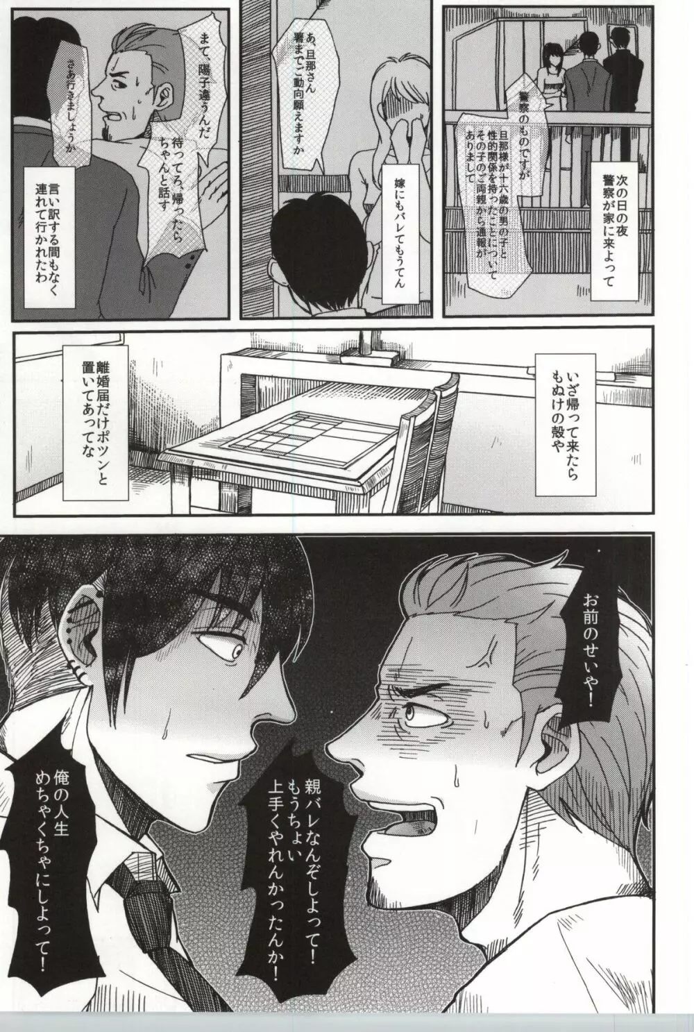 止まらない錆 - page70