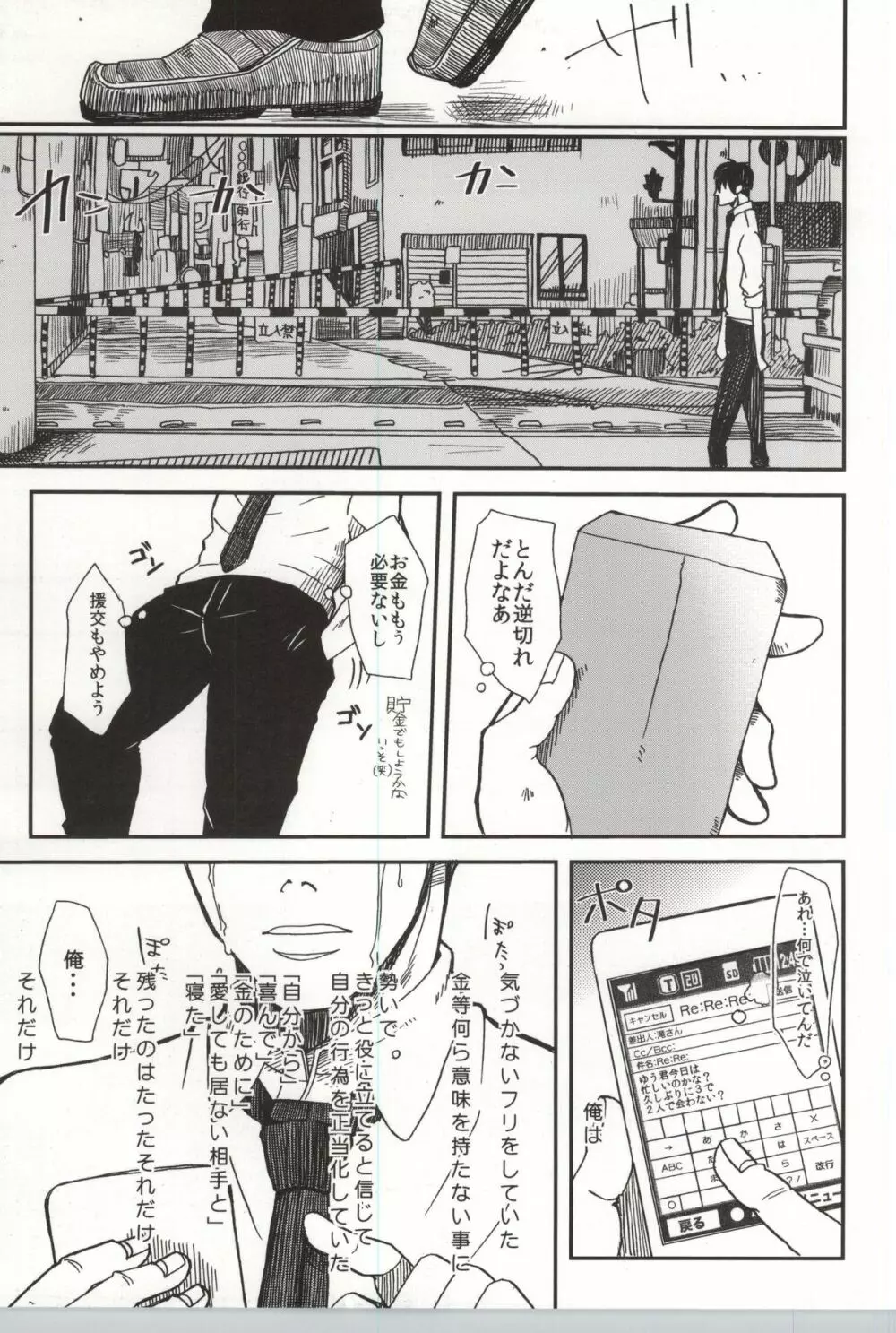 止まらない錆 - page72