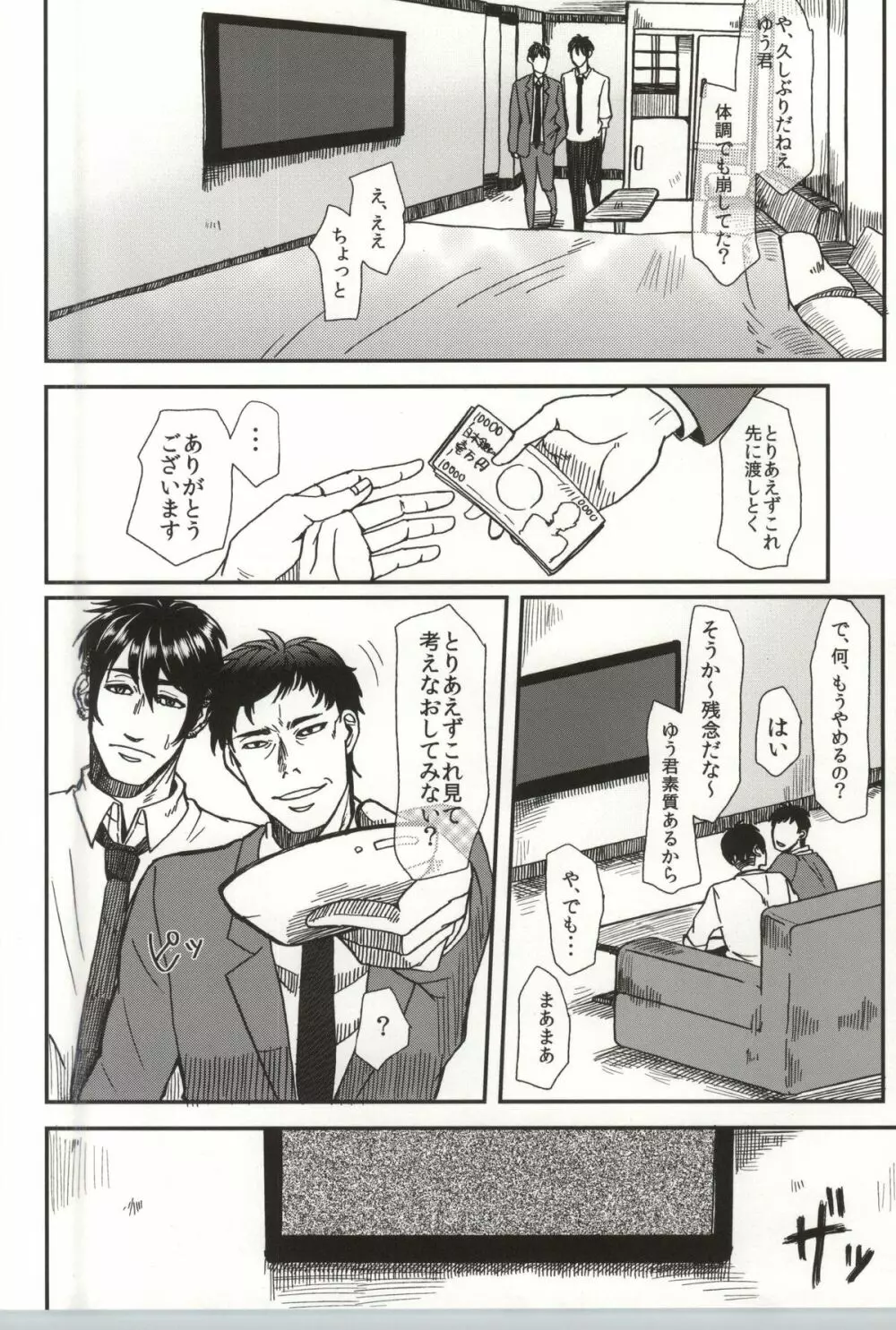 止まらない錆 - page77