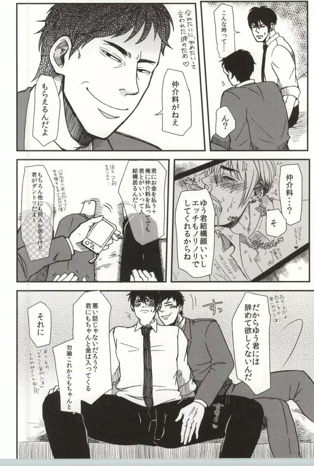 止まらない錆 - page79