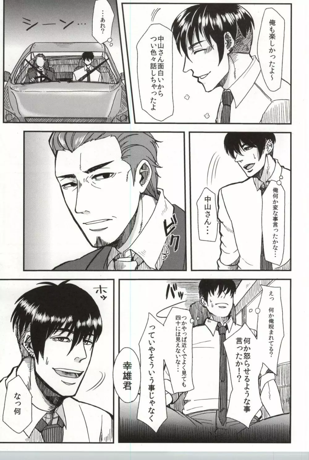 止まらない錆 - page8