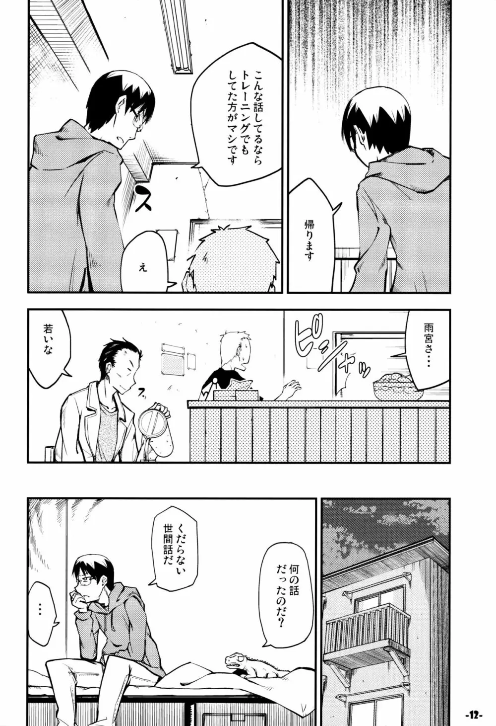 惑の星 - page11