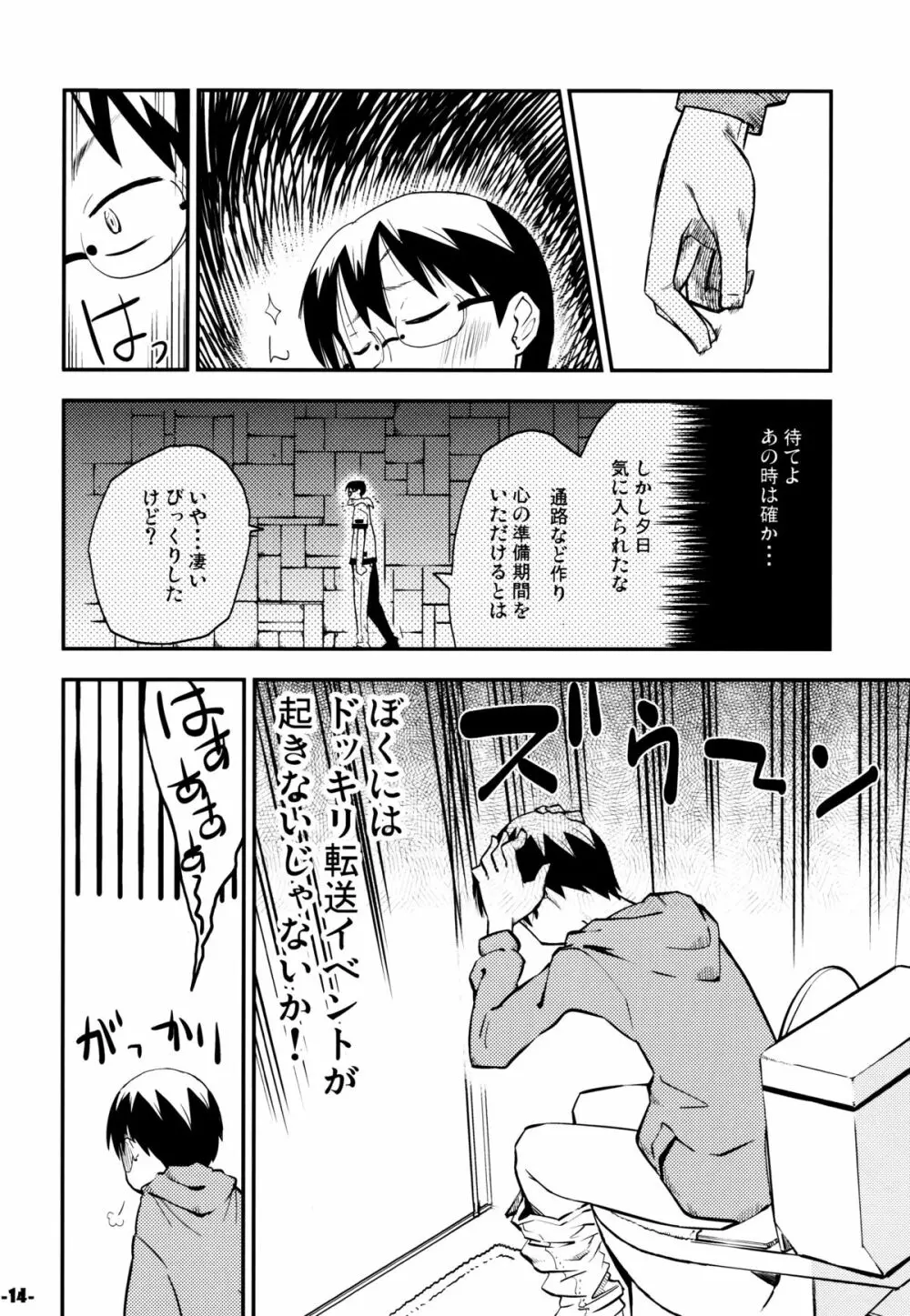 惑の星 - page13