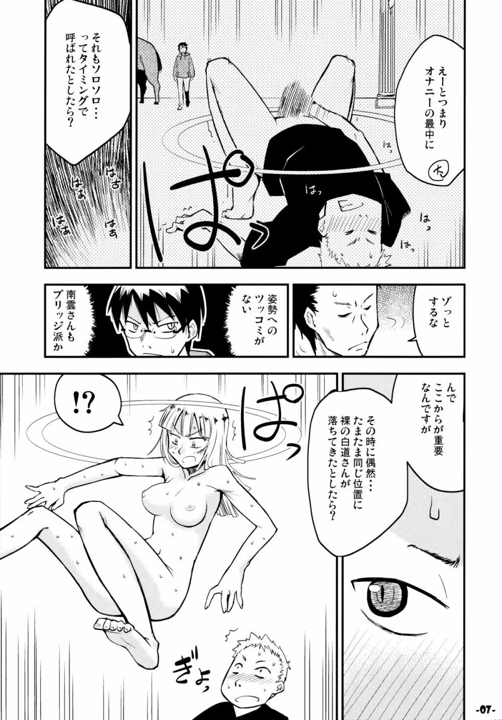 惑の星 - page6