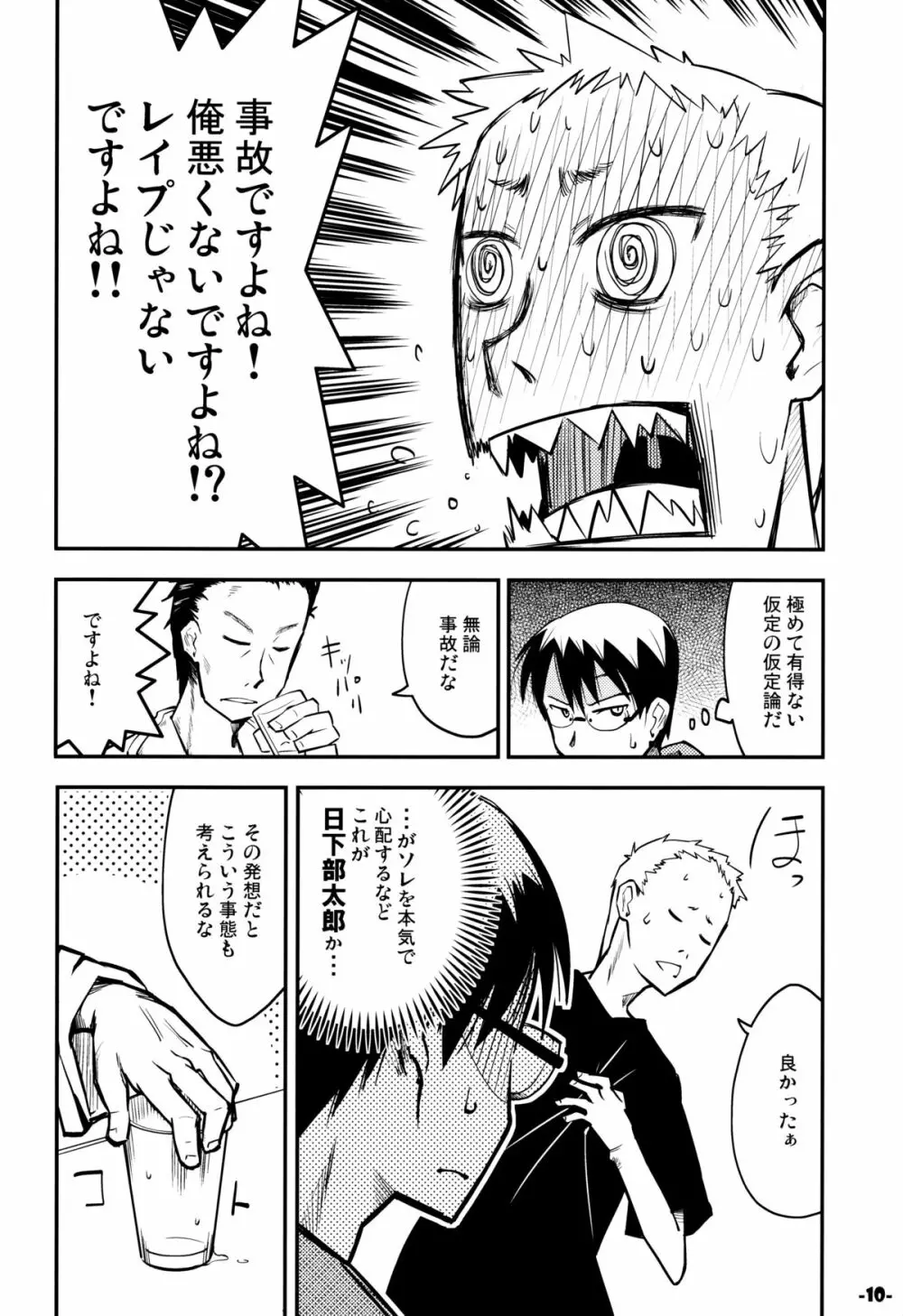 惑の星 - page9