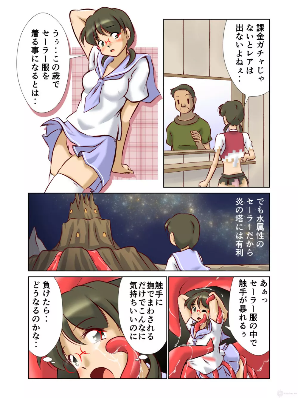 異世界に召喚された野崎さんが‥ - page11