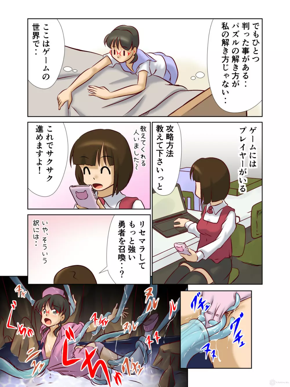 異世界に召喚された野崎さんが‥ - page14