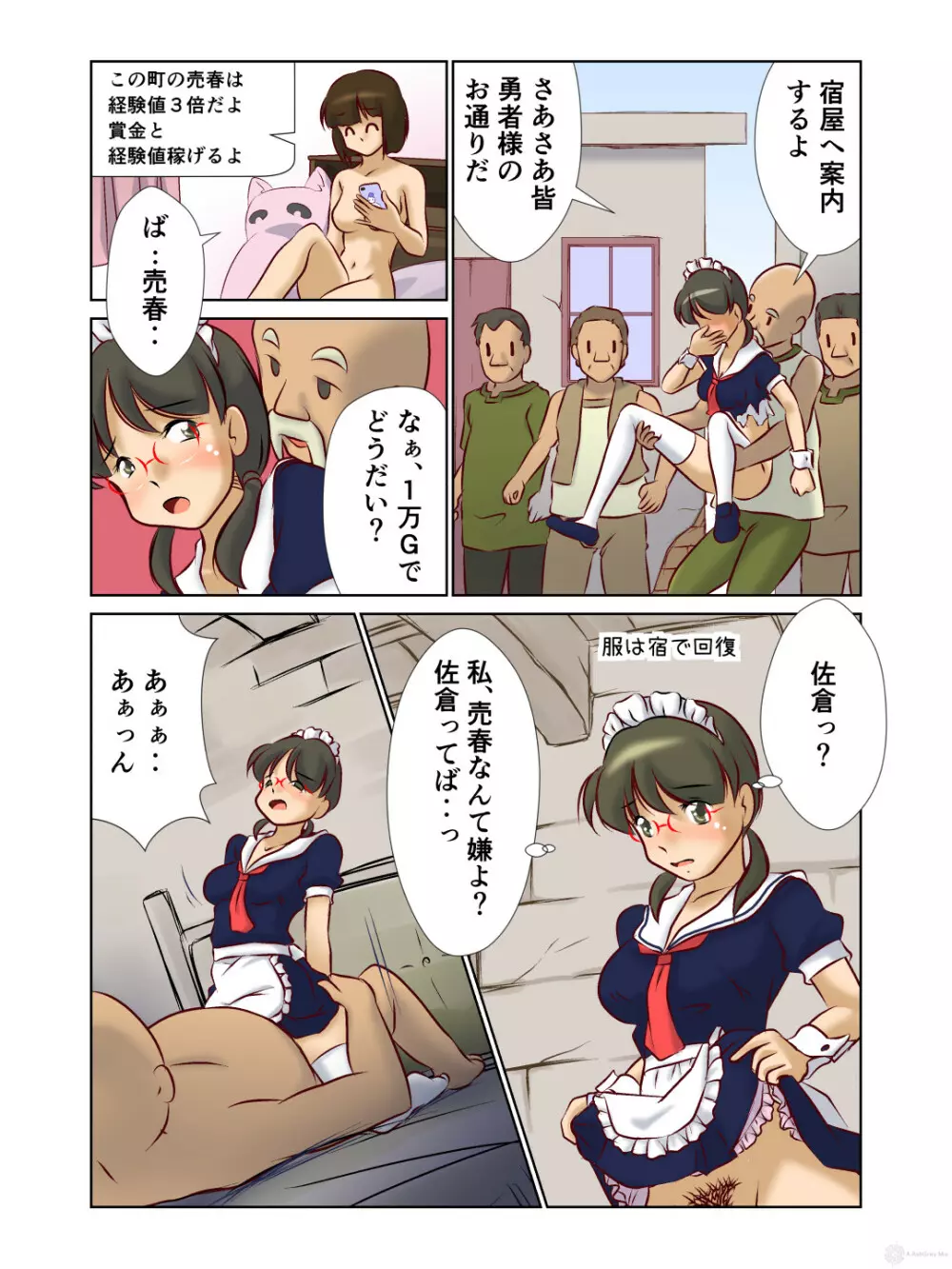 異世界に召喚された野崎さんが‥ - page19