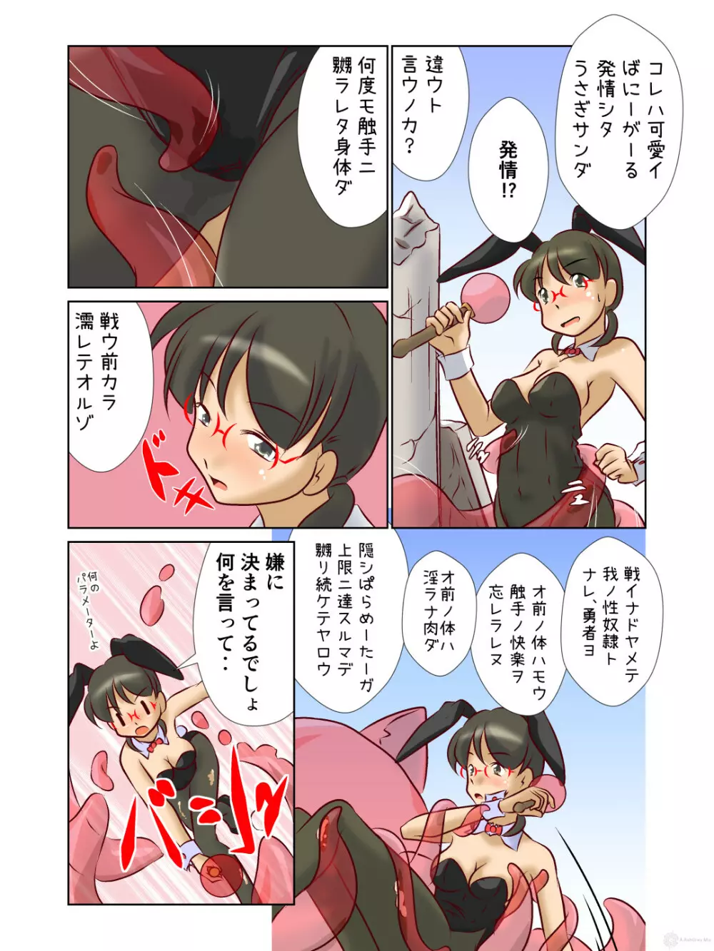 異世界に召喚された野崎さんが‥ - page23