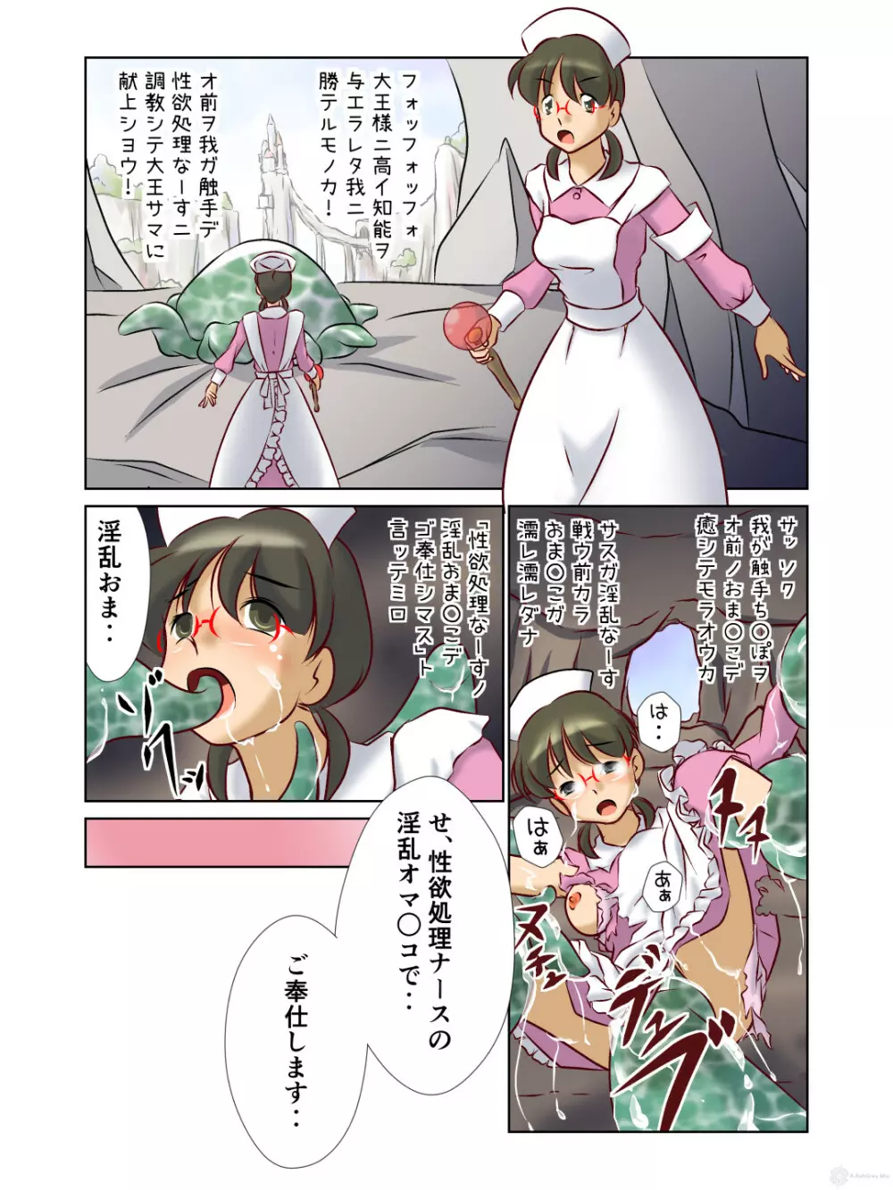 異世界に召喚された野崎さんが‥ - page24