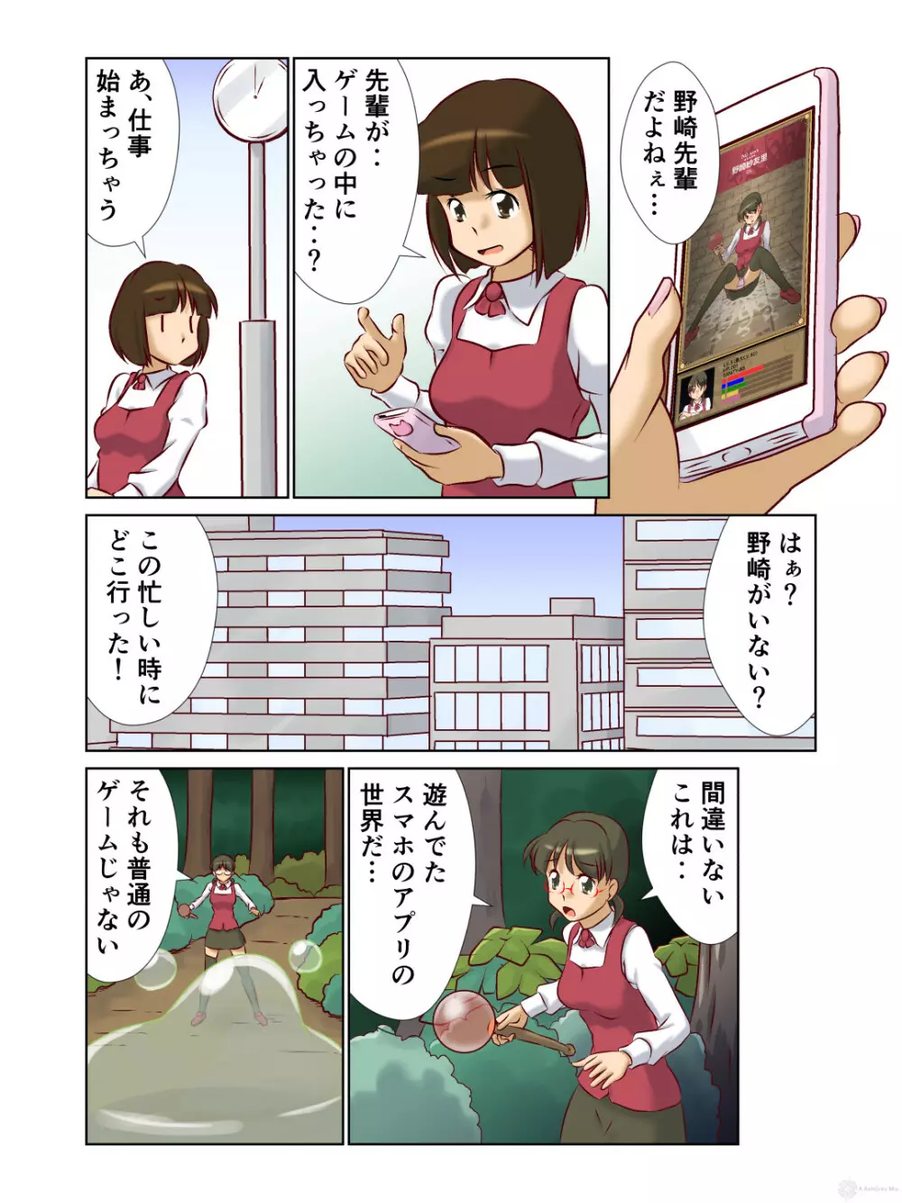 異世界に召喚された野崎さんが‥ - page6