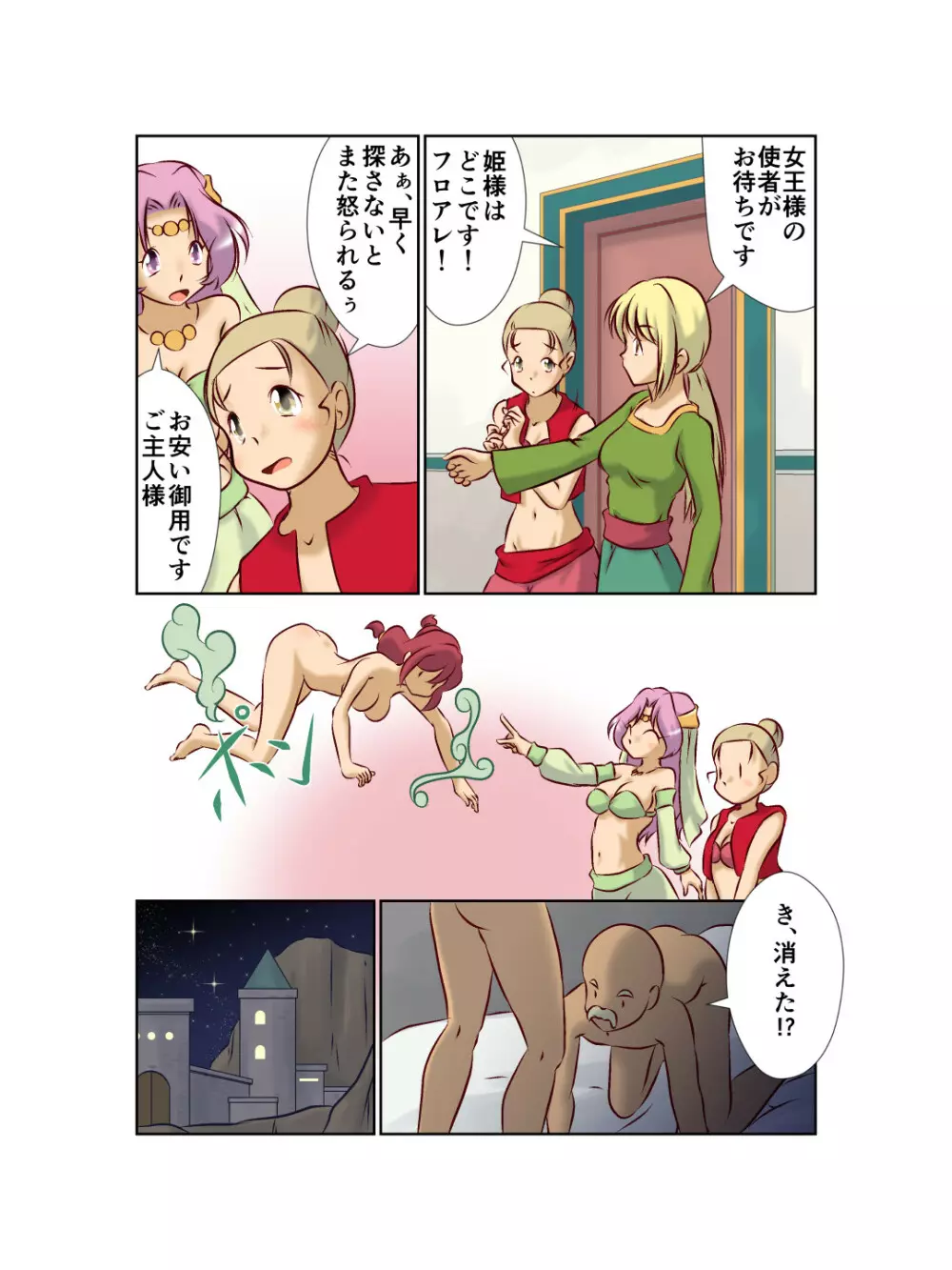 チチェク姫様が娼館で働いていました - page11