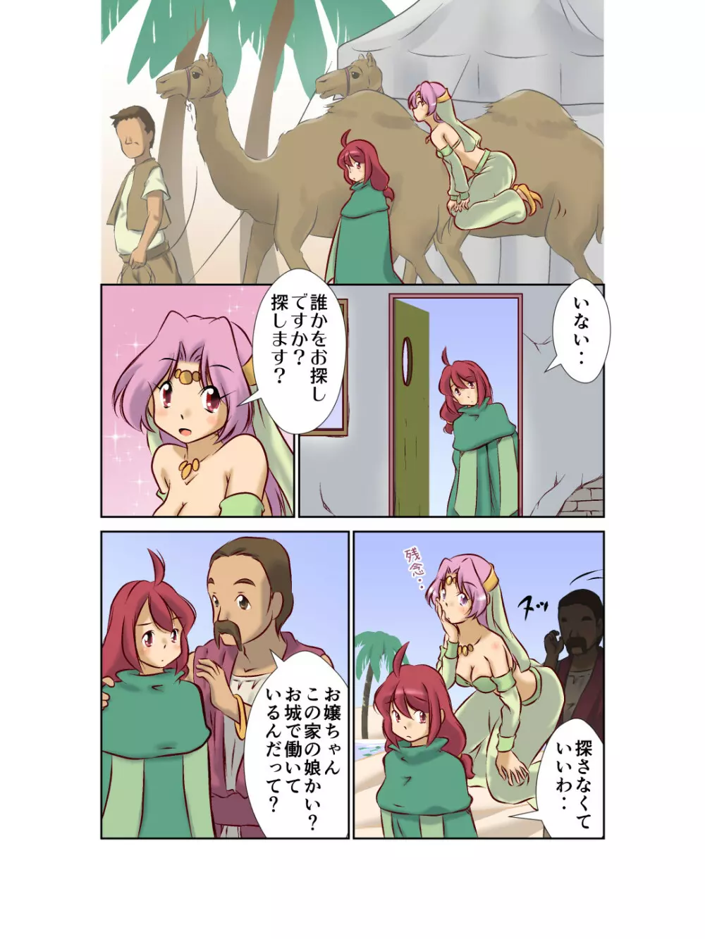 チチェク姫様が娼館で働いていました - page13