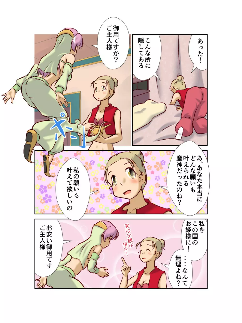 チチェク姫様が娼館で働いていました - page15