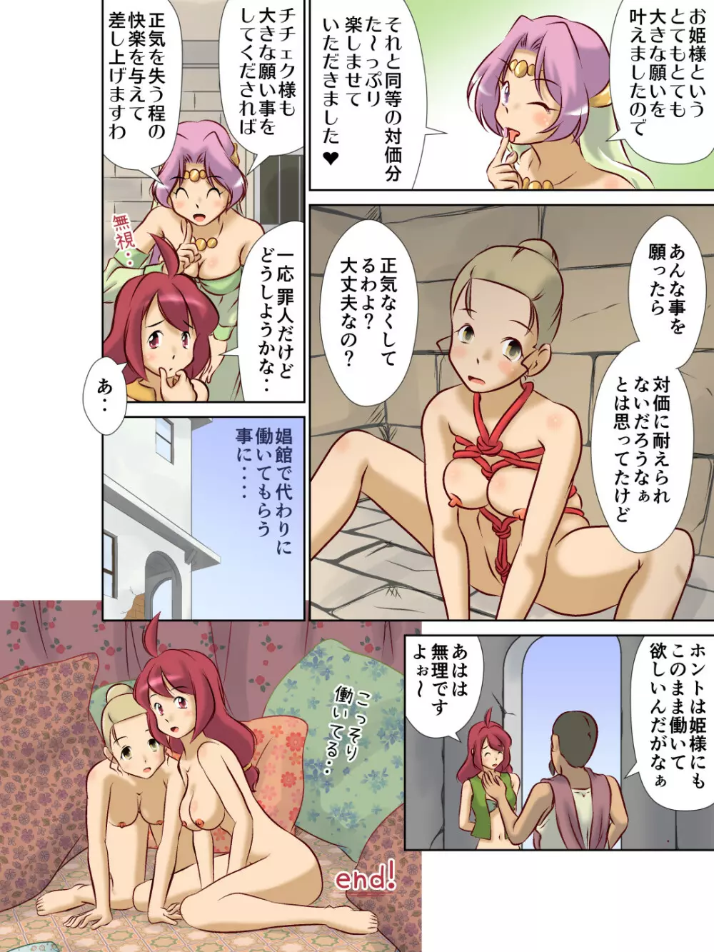 チチェク姫様が娼館で働いていました - page22