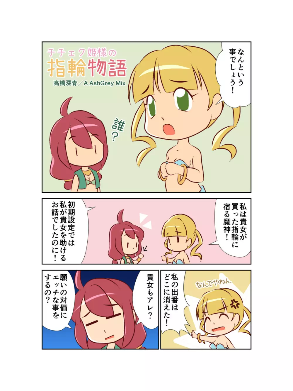 チチェク姫様が娼館で働いていました - page24