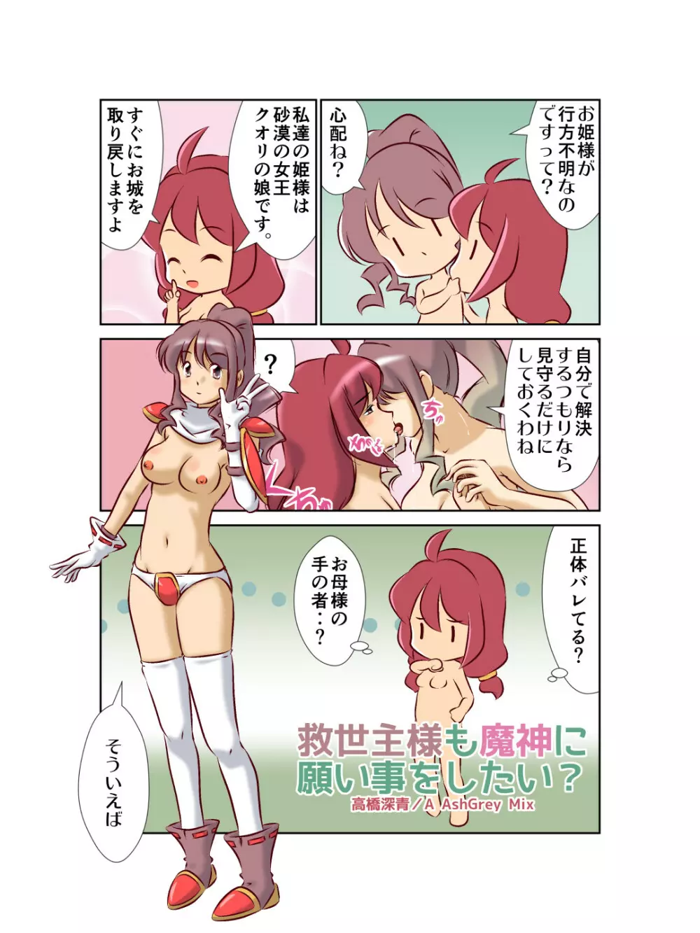 チチェク姫様が娼館で働いていました - page27