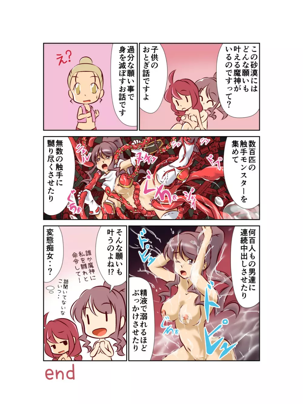 チチェク姫様が娼館で働いていました - page28