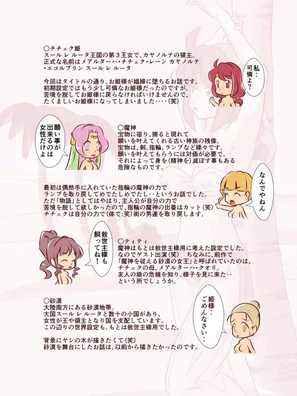 チチェク姫様が娼館で働いていました - page29