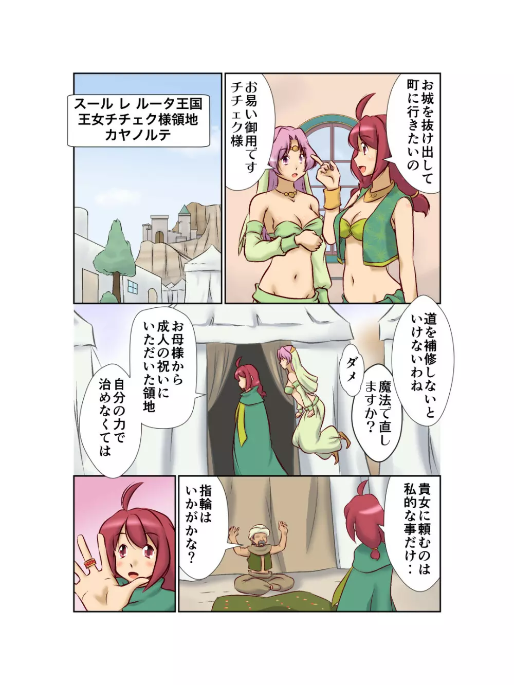 チチェク姫様が娼館で働いていました - page5