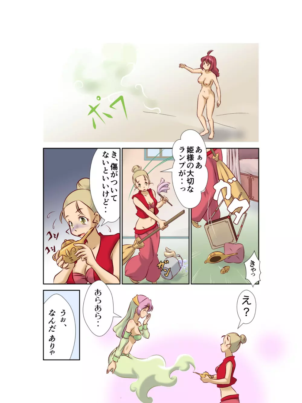 チチェク姫様が娼館で働いていました - page8