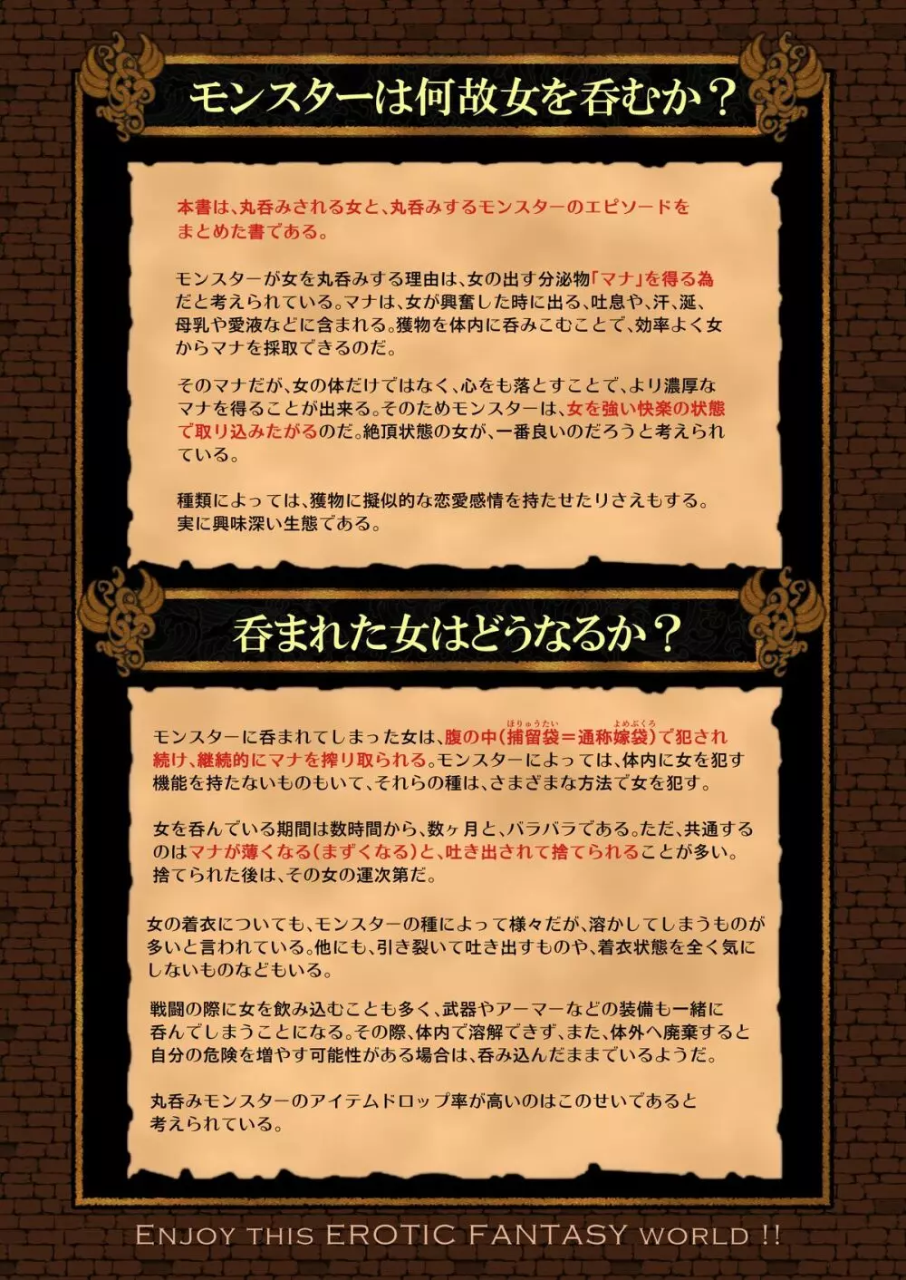 絶頂丸呑み物語集 - page2